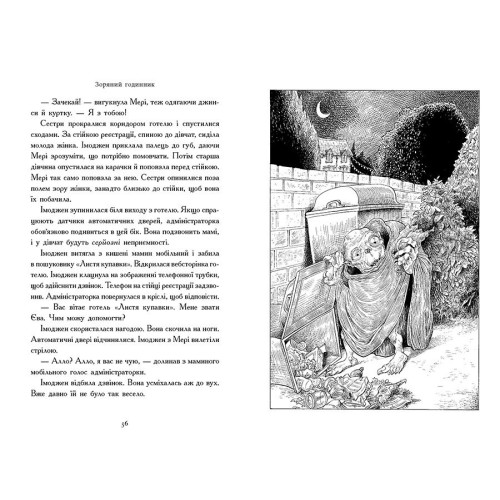 Зоряний годинник. За горами. Книга 2. Франческа Ґіббонс. 9786170981080