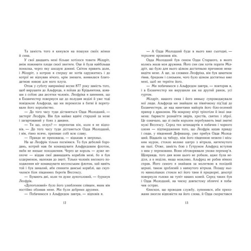 Блідий вершник. Саксонські хроніки. Книга 2. Бернард Корнвелл. 9786170974143