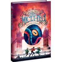 Містл-Енд. Полювання починається. Книга 2. Бенедикт Міроу. 9786170974952