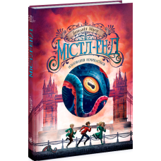 Містл-Енд. Полювання починається. Книга 2. Бенедикт Міроу. 9786170974952