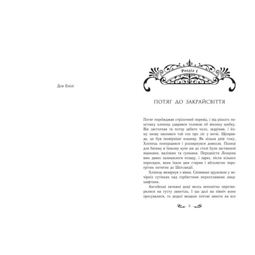 Містл-Енд. Пробудження грифона. Книга 1. Бенедикт Міроу. 9786170974945