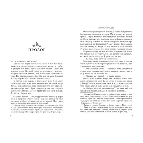 Королівство душ. Рена Баррон. 9786170974150