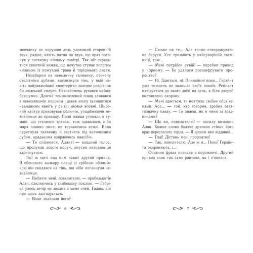 Летті Ґвінґілл. Колиска друїдів. Книга 1. Сольська Єва. 9786170964113