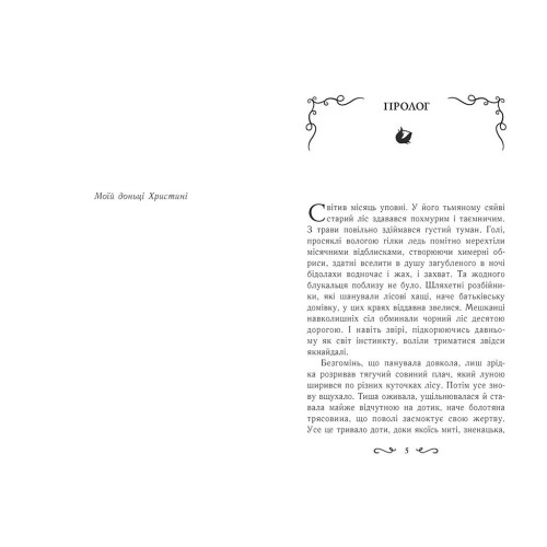 Летті Ґвінґілл. Колиска друїдів. Книга 1. Сольська Єва. 9786170964113