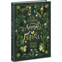 Летті Ґвінґілл. Колиска друїдів. Книга 1. Сольська Єва. 9786170964113