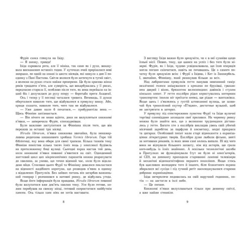 Сторінки світу. Нічна країна. Книга 2. Кай Маєр. 9786170964625