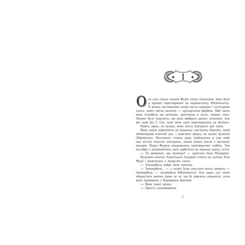 Сторінки світу. Нічна країна. Книга 2. Кай Маєр. 9786170964625