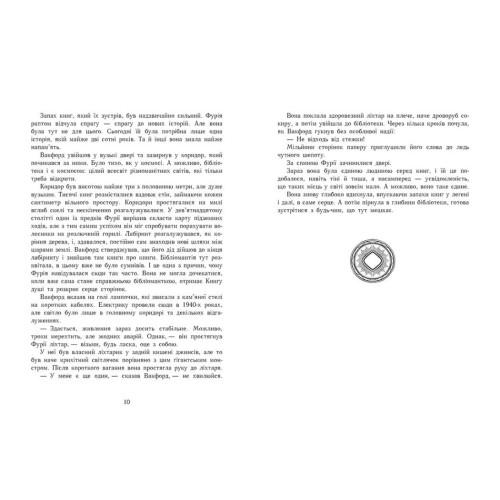 Сторінки світу. Простір бібліомантії. Книга 1. Кай Маєр. 978-617-09-6456-4