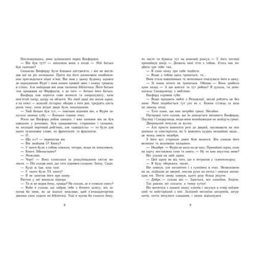 Сторінки світу. Простір бібліомантії. Книга 1. Кай Маєр. 978-617-09-6456-4