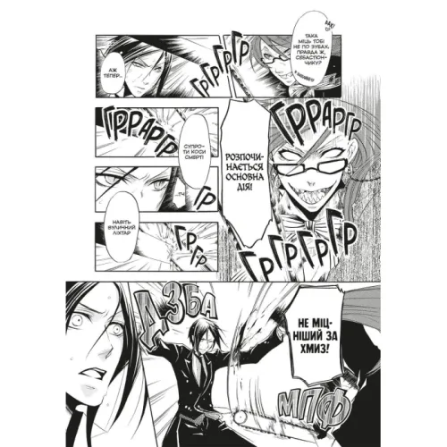 Темний дворецький. Том 3. Яна Тобосо. 9786178168087