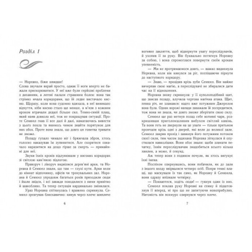 Темна епоха. Загроза. Книга 1. Забіне Шультер. 978-617-09-6456-4