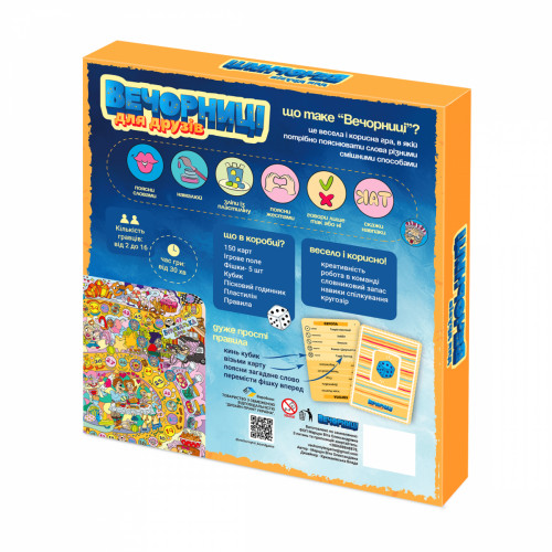 Настільна гра "Вечорниці для друзів 6+"