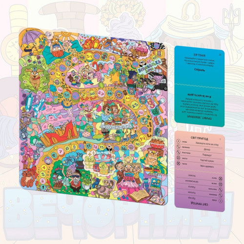 Настільна гра "Сімейні Вечорниці"