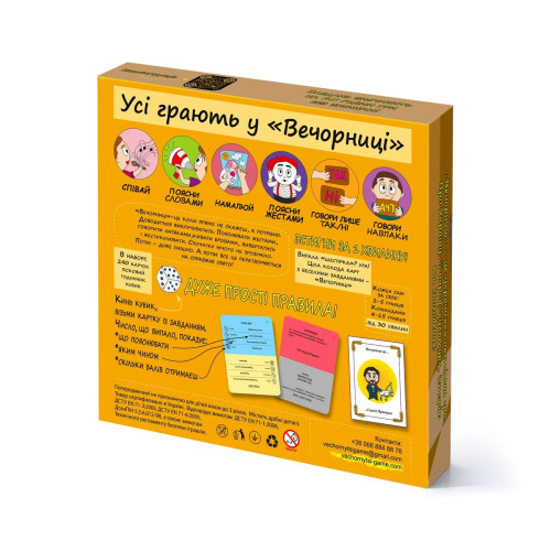 Настільна гра "Вечорниці"