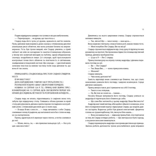 Сіндер. Хроніки Місяця. Марісса Маєр. 9786170971012