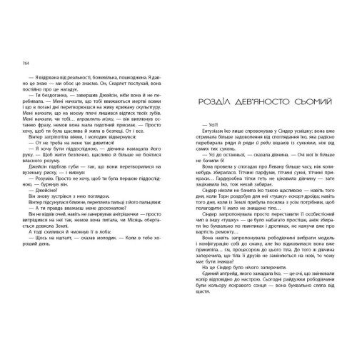 Вінтер. Хроніки Місяця. Марісса Маєр. 9786170984425