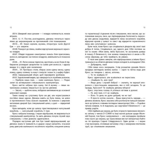 Кресс. Хроніки Місяця. Марісса Маєр. 9786170982827