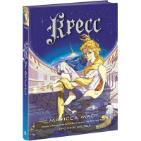 Кресс. Хроніки Місяця. Марісса Маєр. 9786170982827