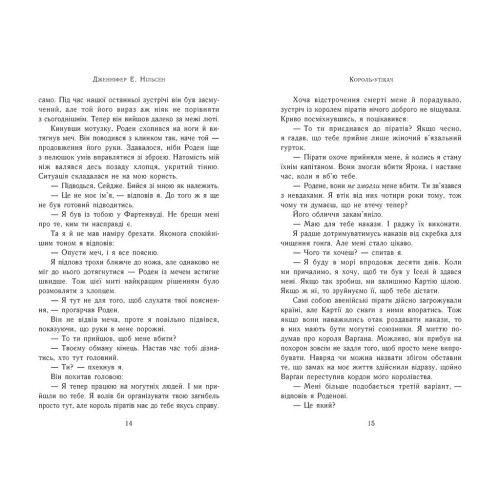 Сходження на трон. Король-утікач. Книга 2. Дженніфер Нільсен. 9786170984555
