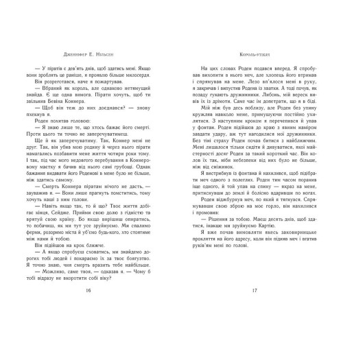Сходження на трон. Король-утікач. Книга 2. Дженніфер Нільсен. 9786170984555