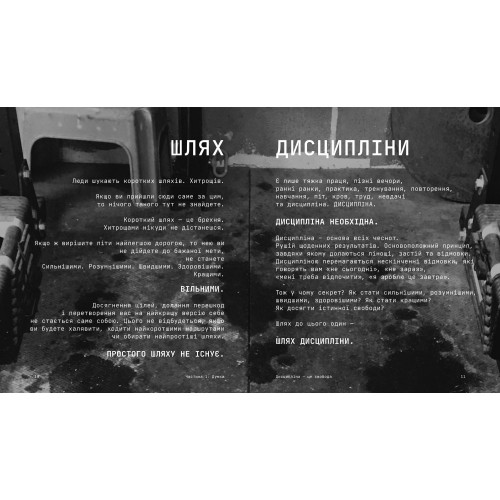 Дисципліна — це свобода. Джоко Віллінк. 978-617-8012-03-8