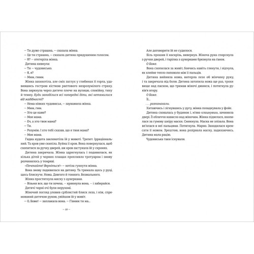 Дівчата, які нічого не скажуть. Ерік Рікстед. 978-617-7563-52-4