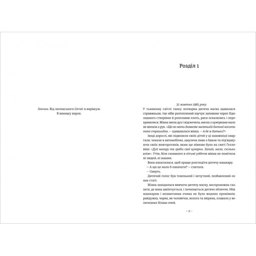 Дівчата, які нічого не скажуть. Ерік Рікстед. 978-617-7563-52-4