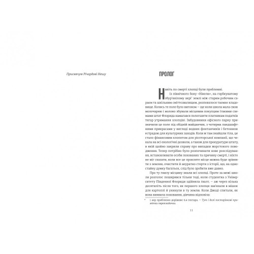 Нікелеві хлопці. Колсон Вайтхед. 978-617-8012-12-0