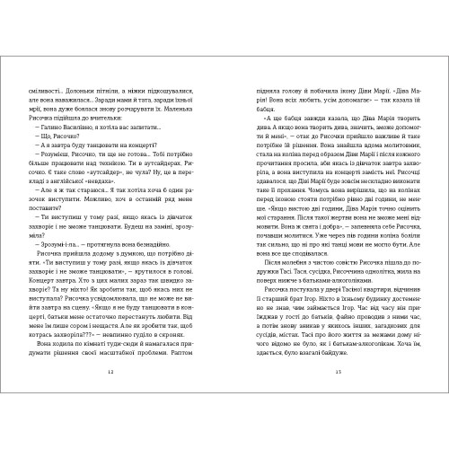 Рисочка. Оксана Шаварська. 978-617-8286-95-8