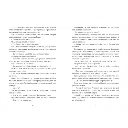 Чоловік на ім’я Уве. Фредрік Бакман. 978-617-7563-02-9