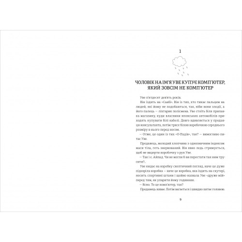 Чоловік на ім’я Уве. Фредрік Бакман. 978-617-7563-02-9