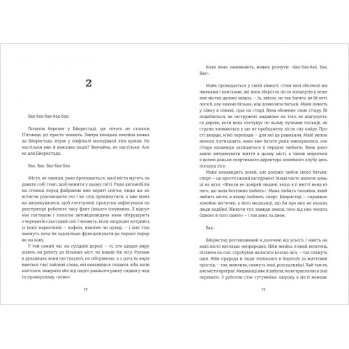 Ведмеже місто. Фредрік Бакман. 978-617-7820-08-5