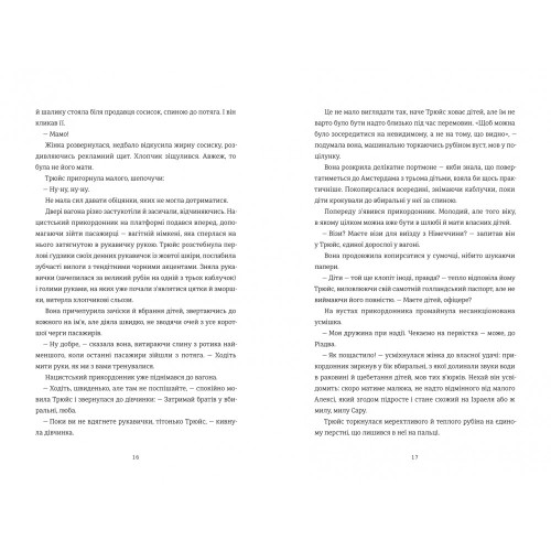 Останній потяг до Лондона. Меґ Вейт Клейтон. 978-617-8286-17-0