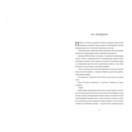 Останній потяг до Лондона. Меґ Вейт Клейтон. 978-617-8286-17-0