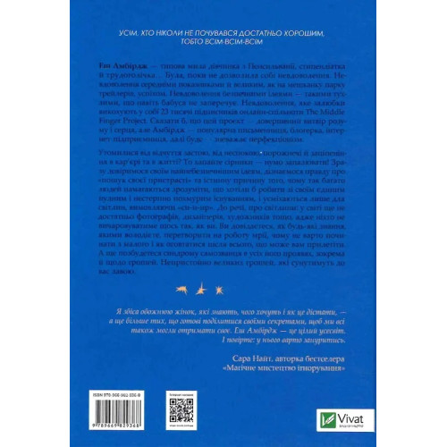 Синдром самозванця. Як прожити неймовірне життя, на яке ви заслуговуєте. Еш Амбірдж. 9789669829368