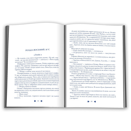 Трепіт. Меггі Стівотер. 978-966-948-868-8