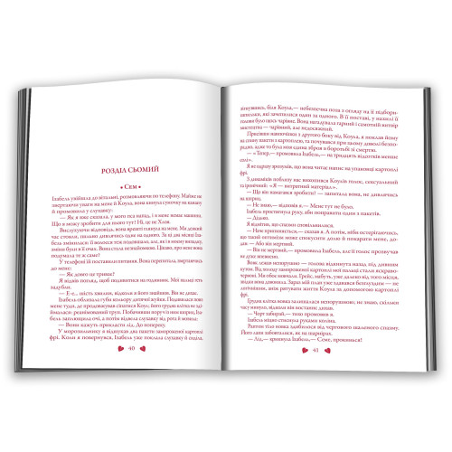 Вічність. Меггі Стівотер. 978-966-948-869-5