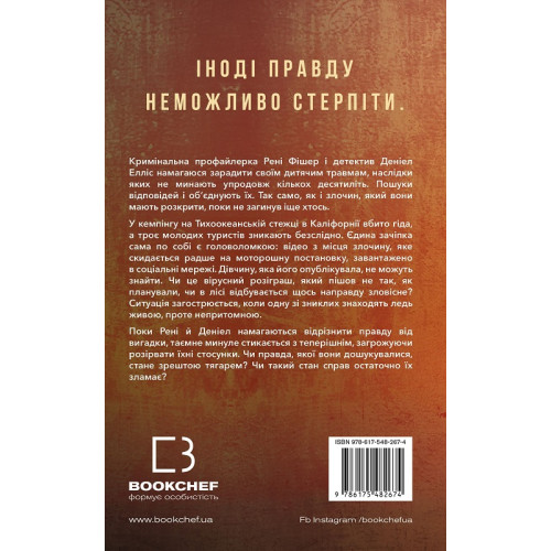 Внутрішня імперія. Скажи мені. Книга 2. Енн Фрейзер. 978-617-548-267-4