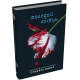 Молодий місяць. Сутінкова сага. Книга 2. Стефані Маєр. 978-966-948-888-6