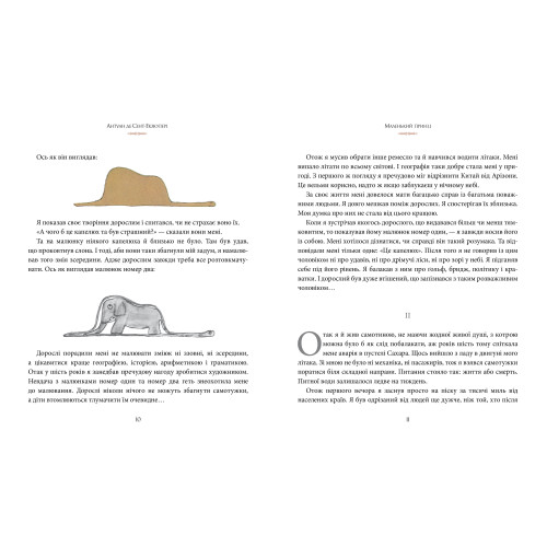 Маленький принц. Антуан де Сент-Екзюпері. 978-617-8280-54-3