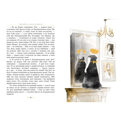 Аліса в Задзеркаллі. Льюїс Керрол. 978-617-8248-39-0