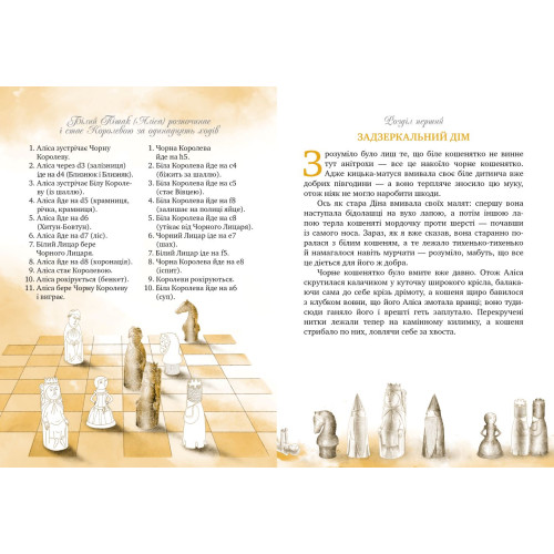 Аліса в Задзеркаллі. Льюїс Керрол. 978-617-8248-39-0