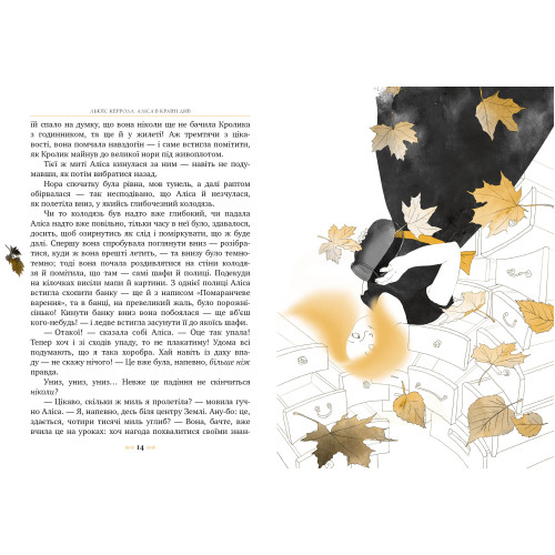 Аліса в Країні Див. Льюїс Керрол. 978-617-8280-58-1