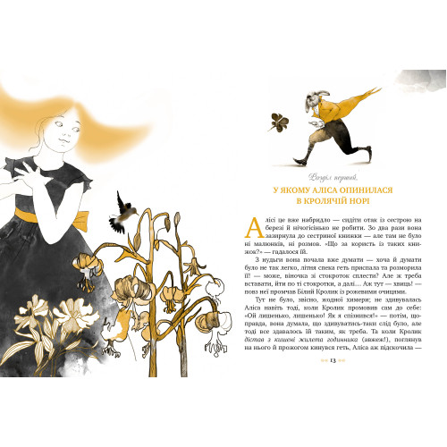 Аліса в Країні Див. Льюїс Керрол. 978-617-8280-58-1