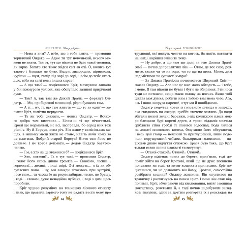 Вітер у вербах. Кеннет Грем. 978-617-8248-83-3