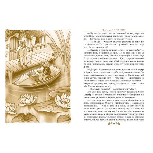 Вітер у вербах. Кеннет Грем. 978-617-8248-83-3