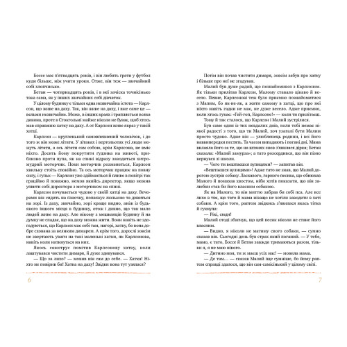 Усе про Карлсона, що живе на даху. Астрід Ліндгрен. 978-617-8280-05-5