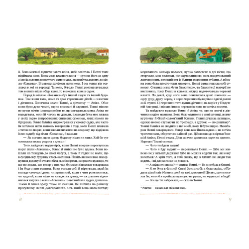 Пригоди Пеппі Довгапанчохи (зелена). Астрід Ліндгрен. 978-617-8373-39-9