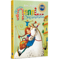 Пригоди Пеппі Довгапанчохи (зелена). Астрід Ліндгрен. 978-617-8373-39-9