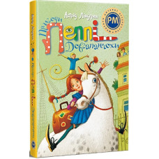 Пригоди Пеппі Довгапанчохи (зелена). Астрід Ліндгрен. 978-617-8373-39-9